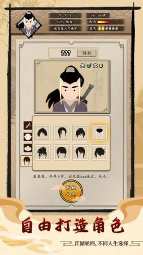 大侠式人生2开放江湖免广告最新版图3