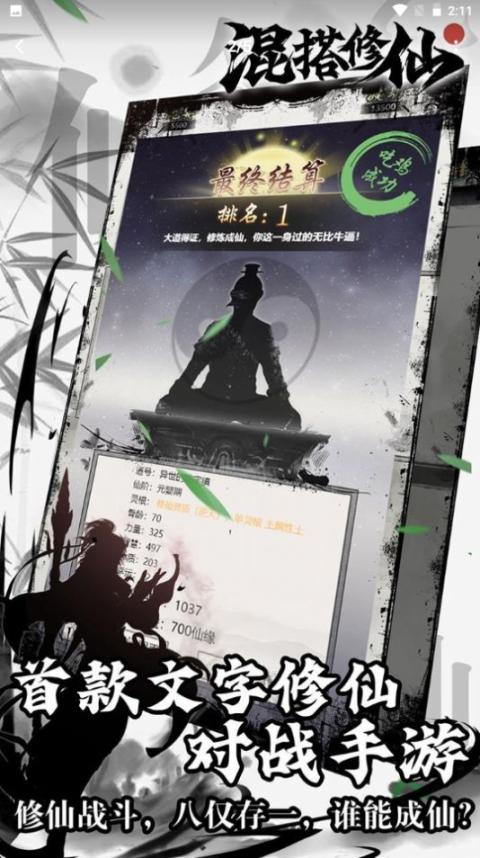 混搭修仙安卓官方版2025