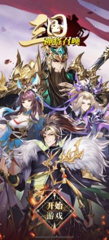 三国神将召唤官方版图1