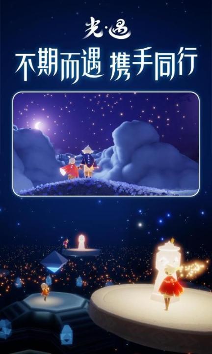 sky光遇全物品版2025最新版截图