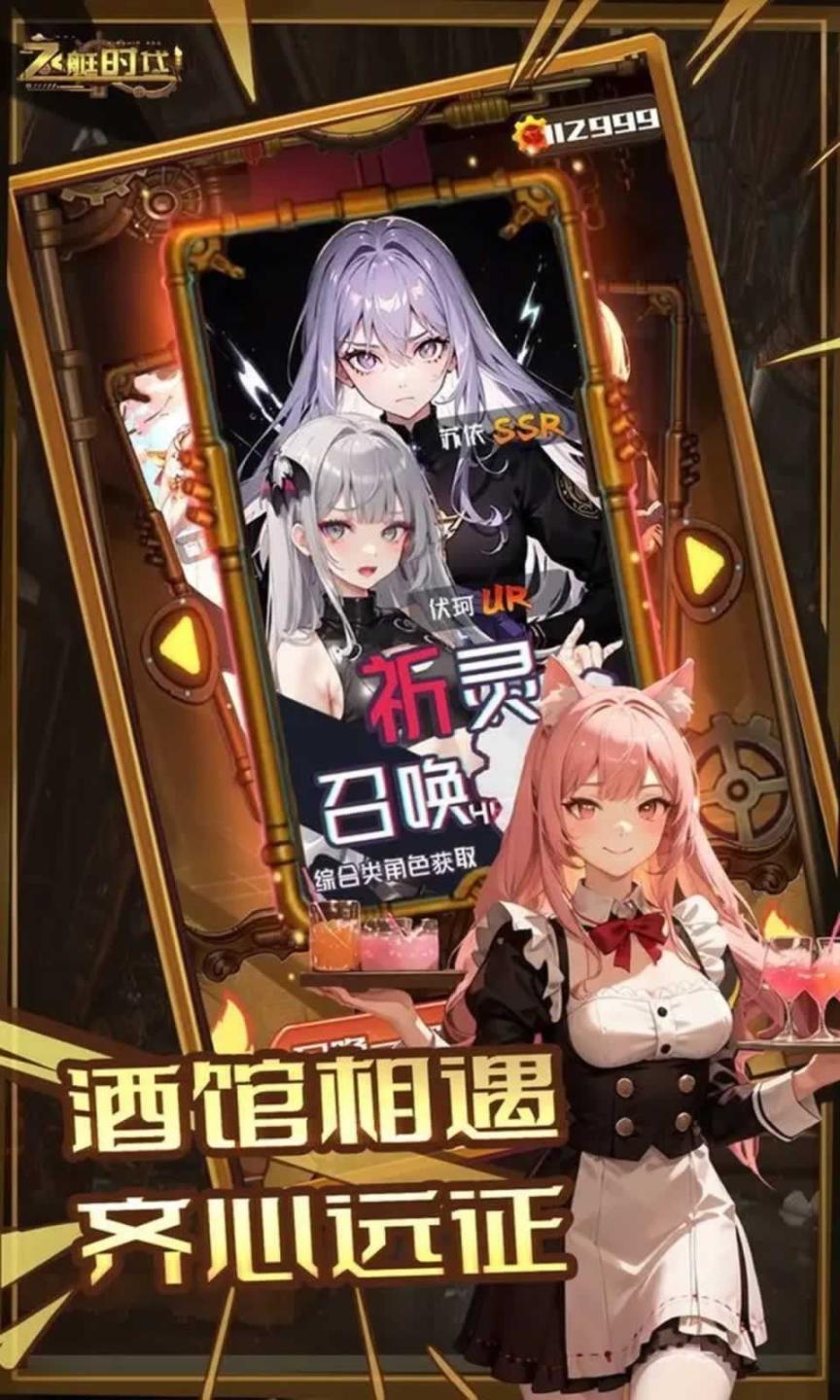 飛艇時(shí)代官方最新版圖1