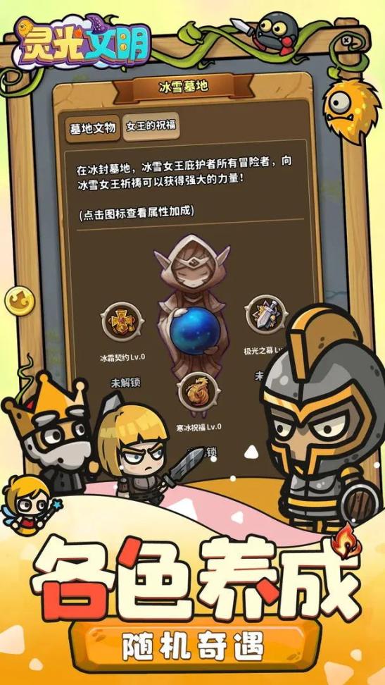 灵光文明官方最新版图1