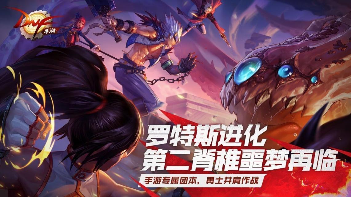 Dungeon Fighter Mobile安装手机版图1