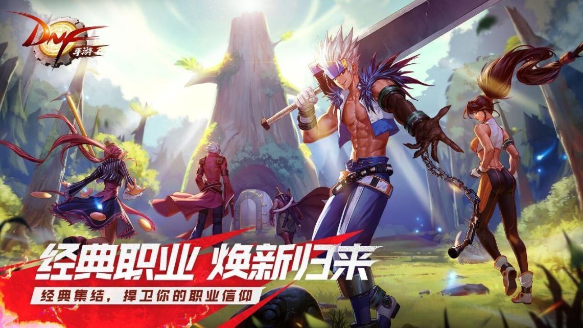 Dungeon Fighter Mobile安装手机版图2