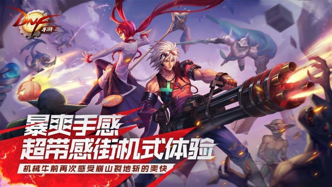 Dungeon Fighter Mobile安装手机版图3