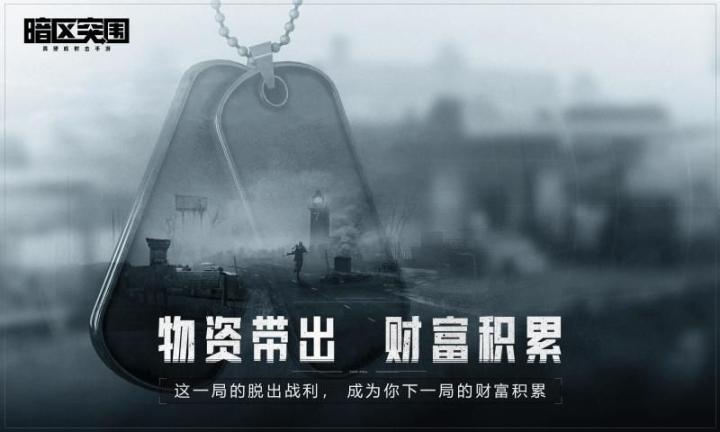 暗区突围像素版安装图1