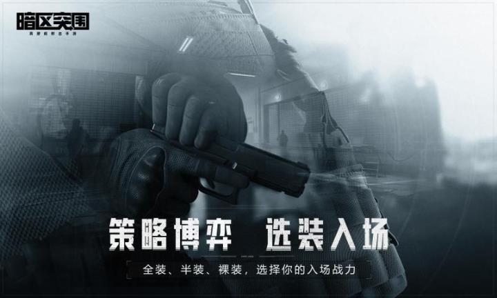 暗区突围像素版安装图3