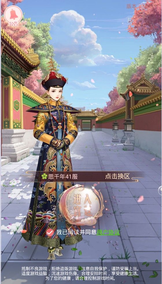 宮鎖紅顏安卓版圖2