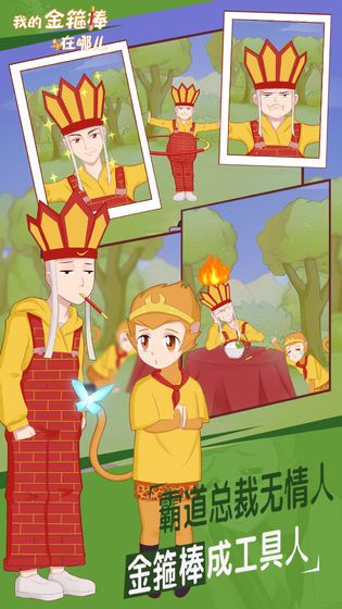 我的金箍棒在哪兒安卓版圖2