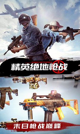 精英絕地槍戰(zhàn)官方安卓版圖2