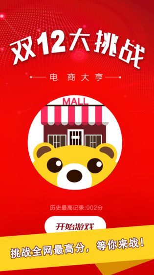 雙12大挑戰(zhàn)官方正式版圖2