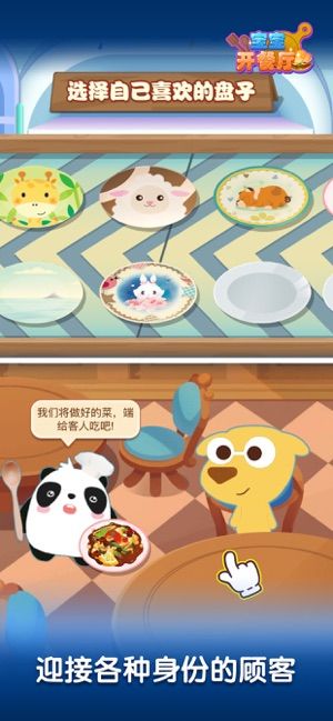 寶寶開餐廳官方安卓版圖1