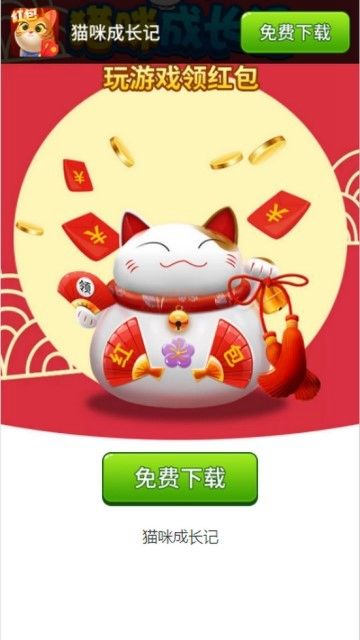 貓咪成長記app手機 版圖1