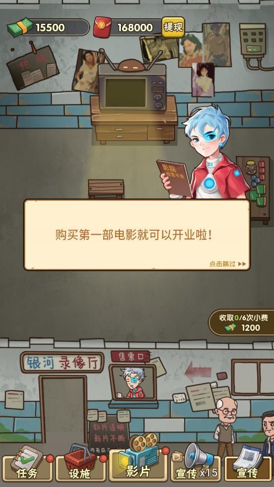 我要開影院官方安卓版圖1