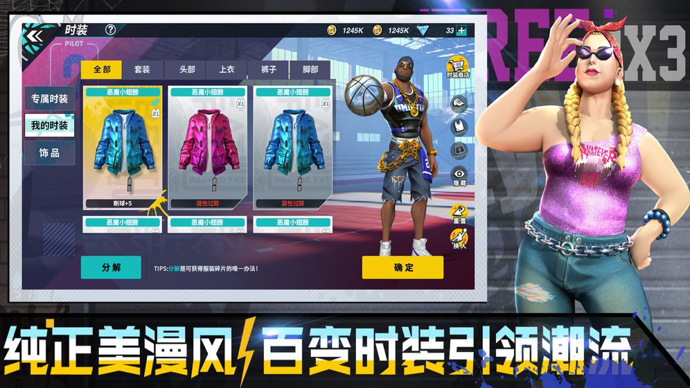 腾讯全民大灌篮官方版图3