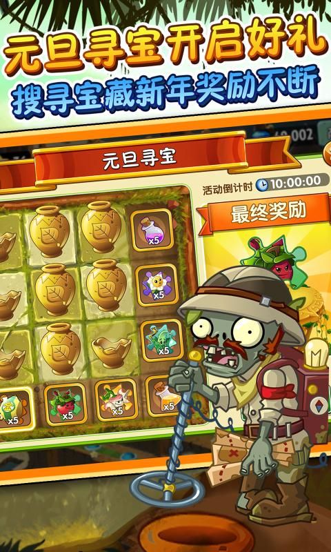 植物大戰(zhàn)僵尸2 0陽光無冷卻全5階疊加最新版官方圖3