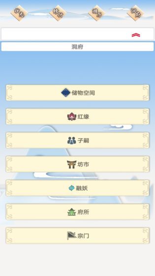 我的修仙一生手機版圖1