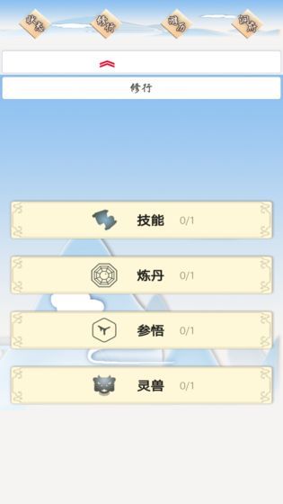 我的修仙一生手機版圖2