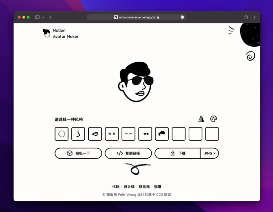 Notion Avatar Maker安裝中文版圖2