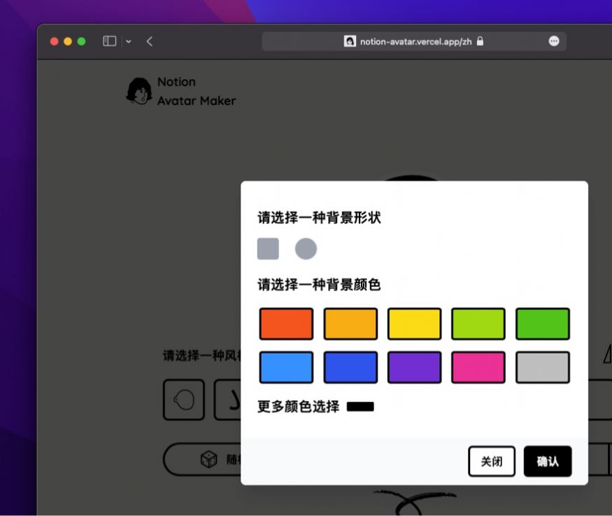 Notion Avatar Maker安裝中文版圖3