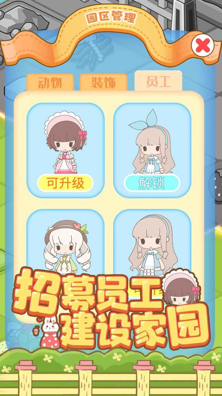 啪啪動(dòng)物城最新安卓版圖1