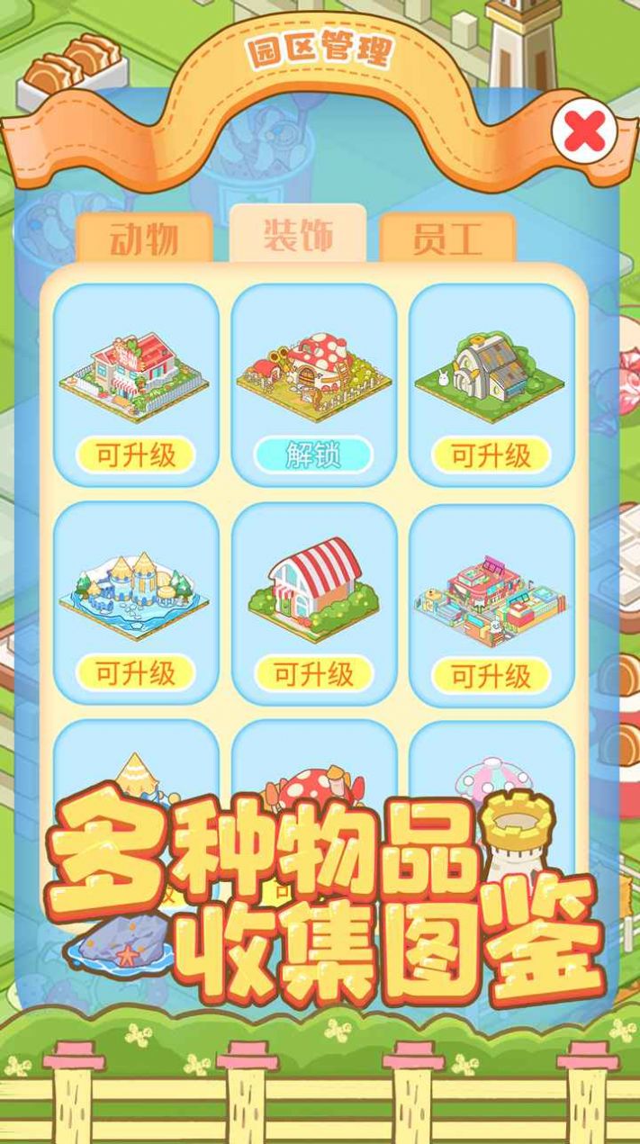 啪啪動(dòng)物城最新安卓版圖2