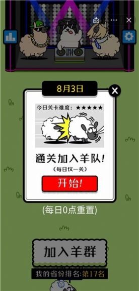 養(yǎng)了個(gè)羊ios免費(fèi)最新蘋果版圖3