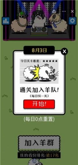 每日一關(guān)羊群安卓版（羊了個(gè)羊）圖1