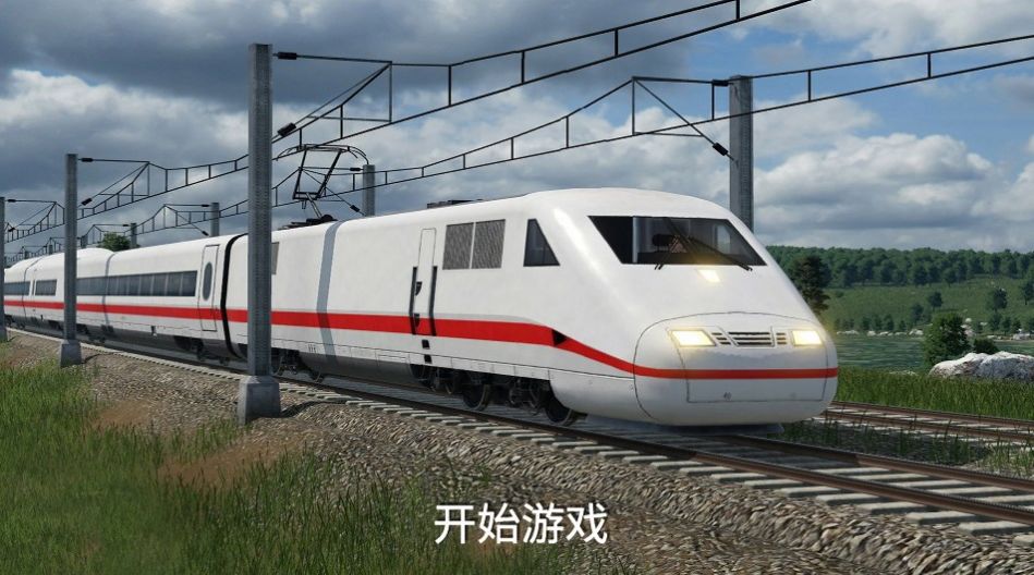 铁路驾驶模拟器安卓版(1)