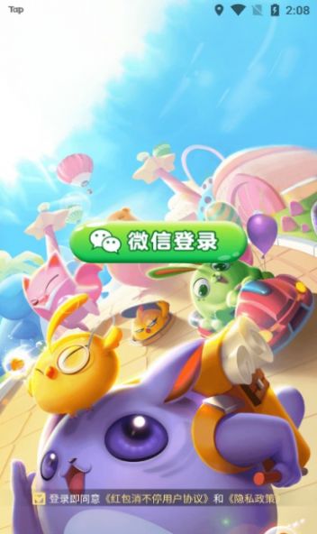 紅包消不停官方版圖1