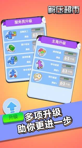 解壓超市官方最新版圖1
