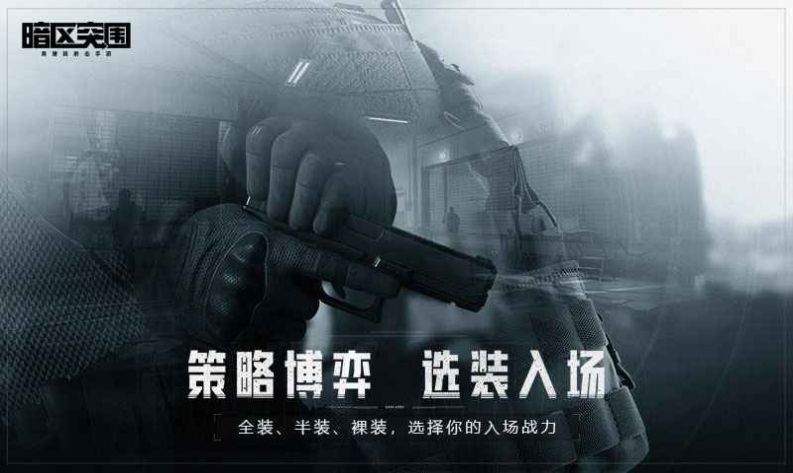 暗區(qū)突圍單機(jī)離線版2025圖3
