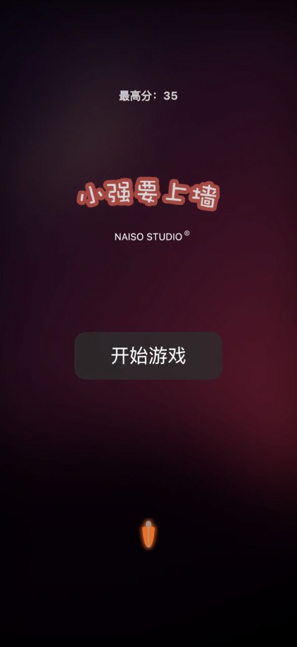 小強(qiáng)要上墻官方版圖2