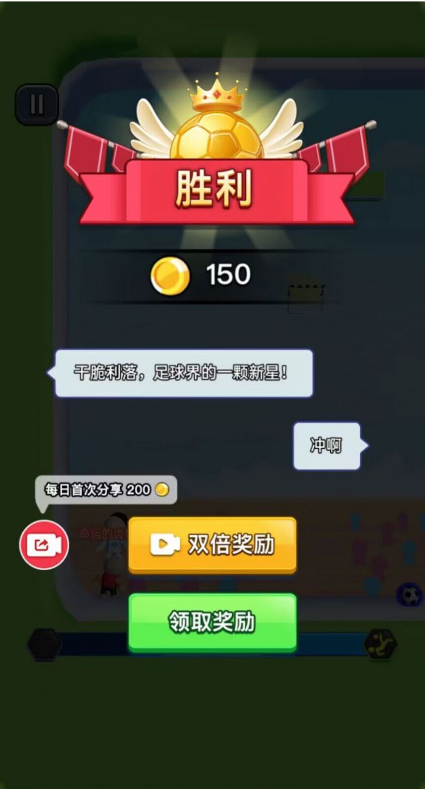 熱血雙人足球官方最新版圖1