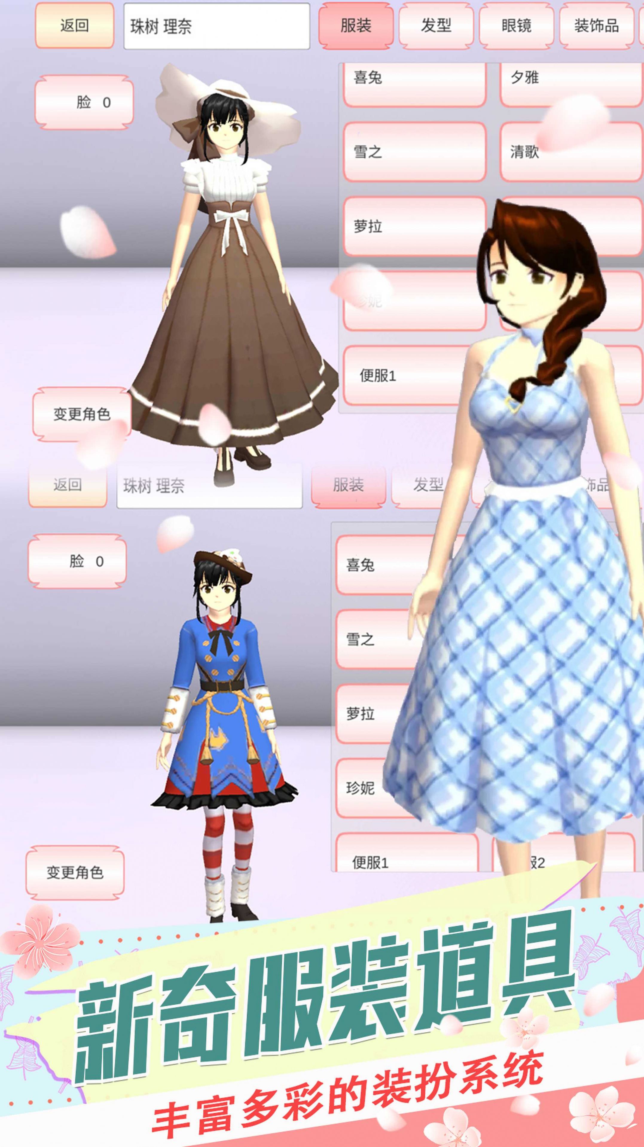 樱花校园恋爱生活官方版图1