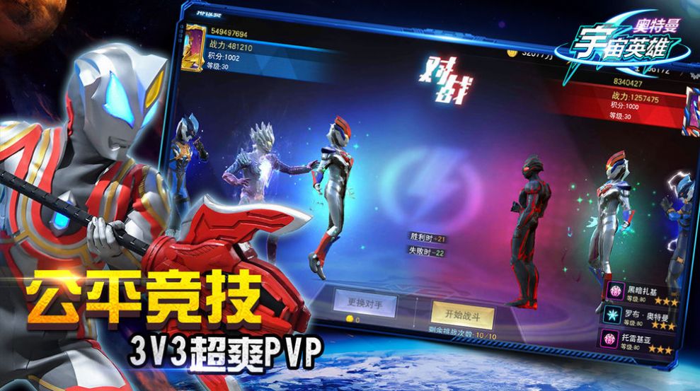 奥特曼融合真实版图1