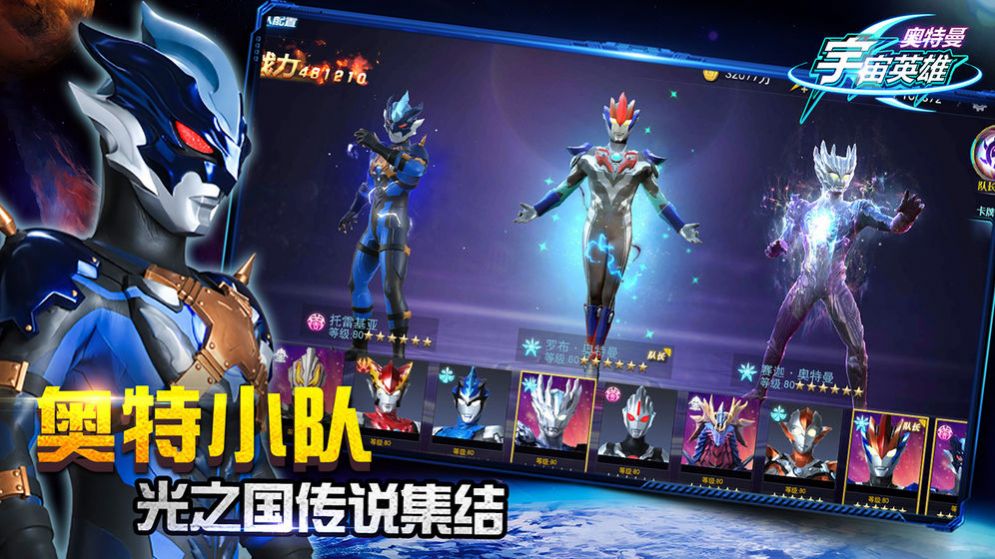 奥特曼融合真实版图2