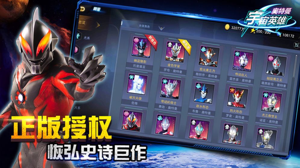 奥特曼融合真实版图3