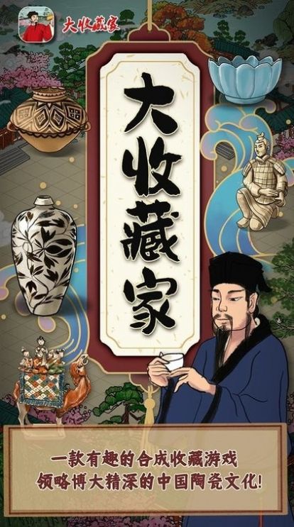 大收藏家安卓官方版图1