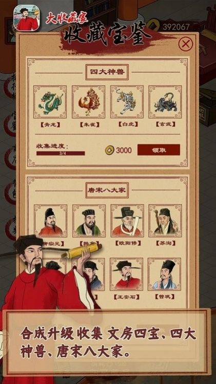 大收藏家安卓官方版图2