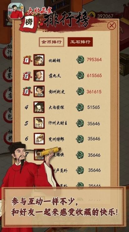 大收藏家安卓官方版图3