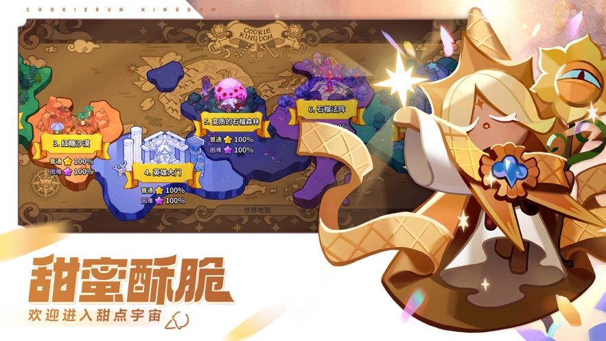 冲呀饼干人王国官方正版图2