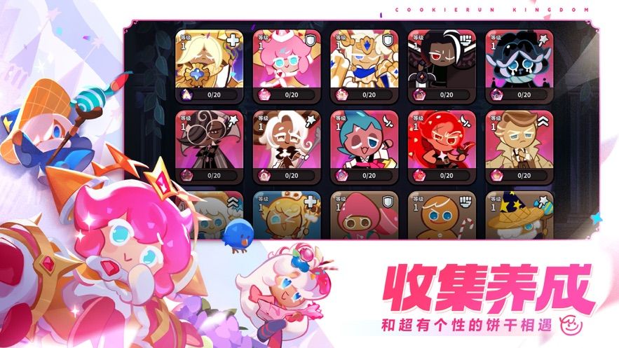 冲呀饼干人王国官方正版图3