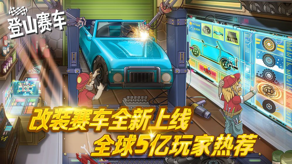 登山赛车原版安装(1)