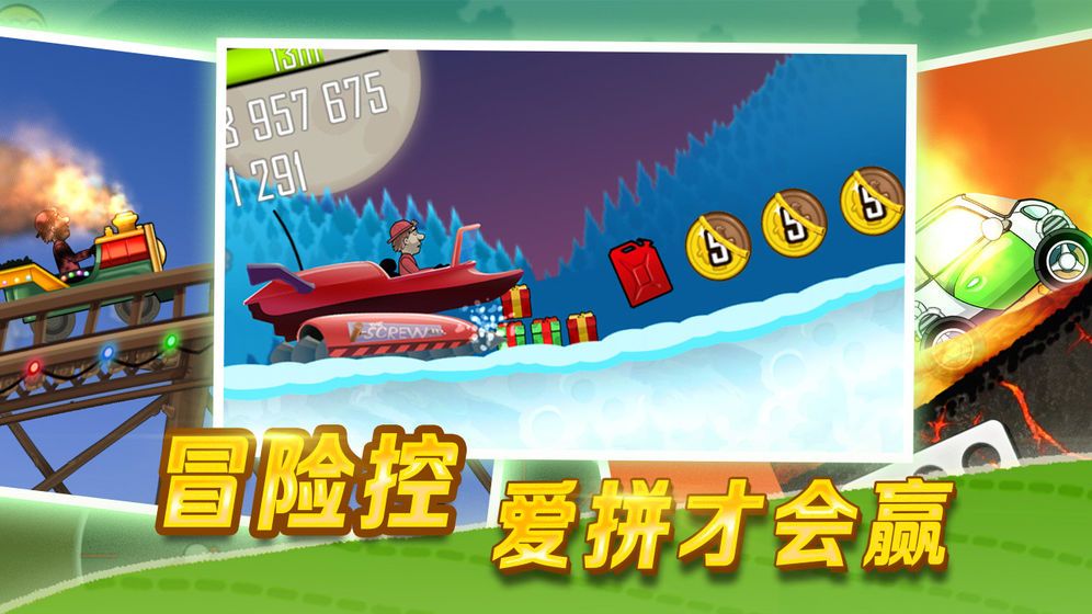 登山赛车原版安装(3)