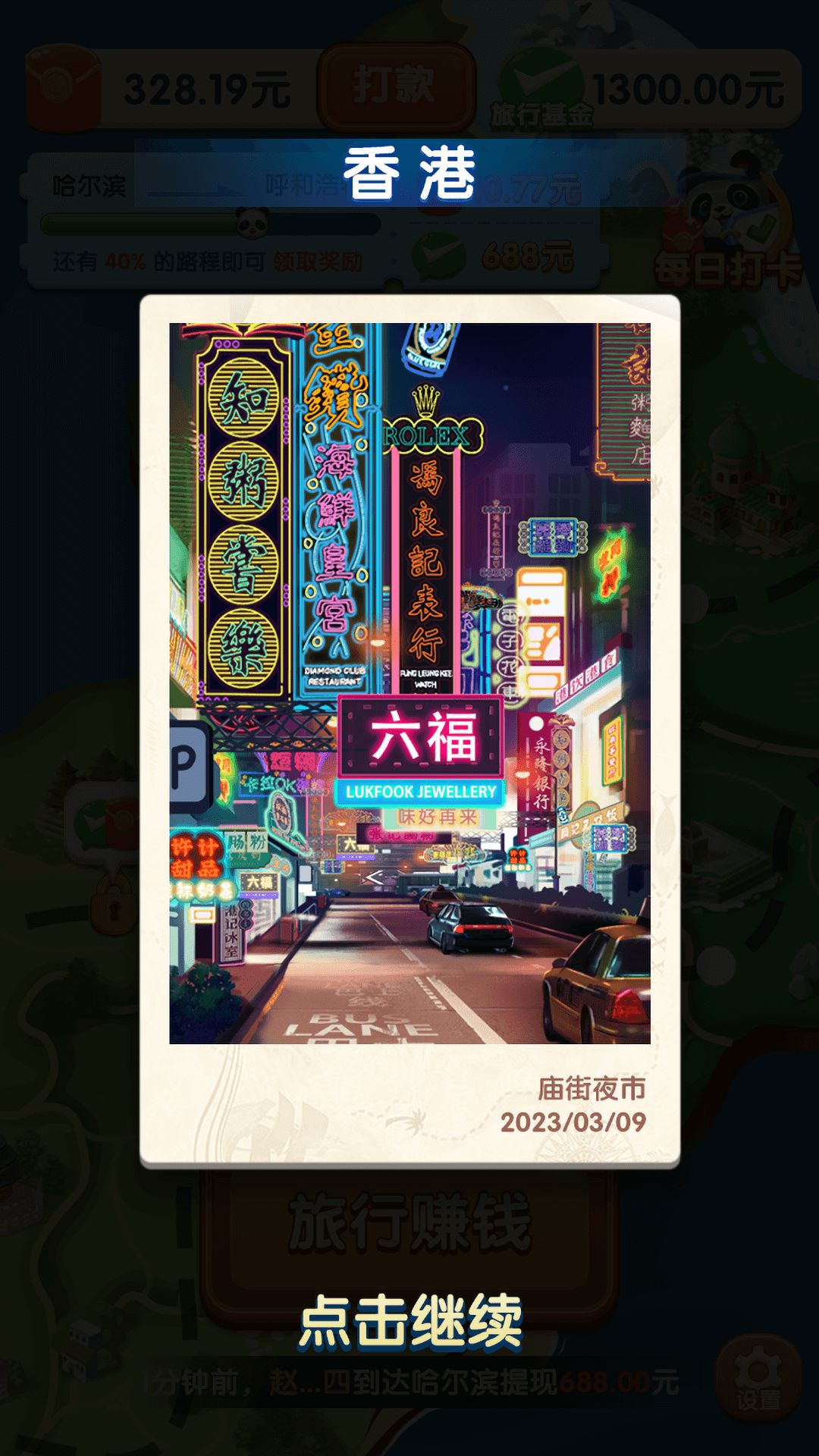 熊貓愛旅行官方安卓版圖2