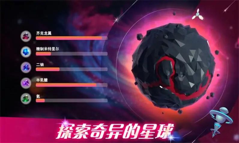 宇宙采礦模擬器安卓版圖1
