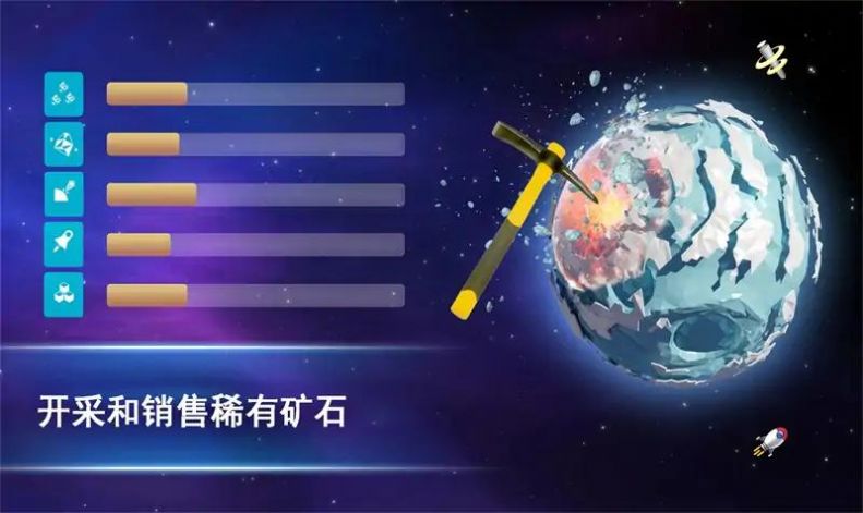 宇宙采礦模擬器安卓版圖2