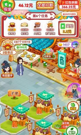 如意茶園紅包官方版圖2