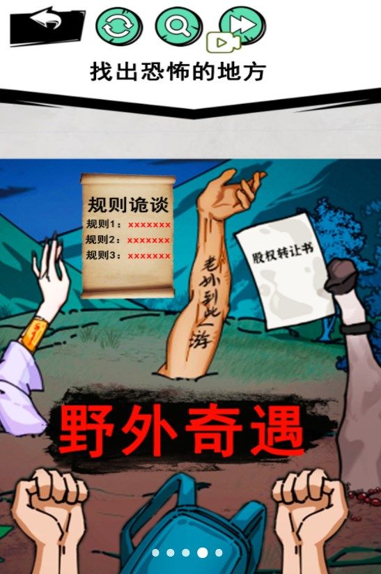 怪谈事件最新版图2